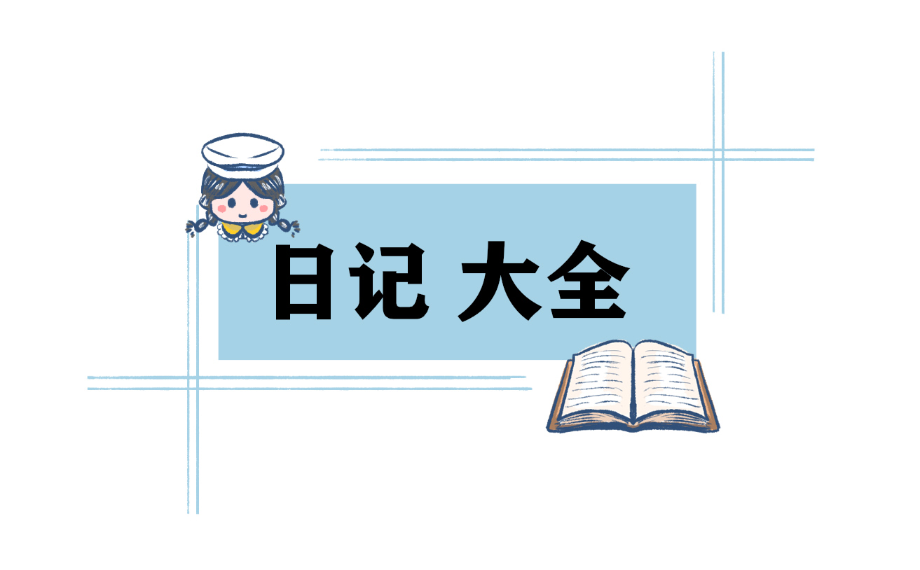 2021重阳节小学开心日记300字